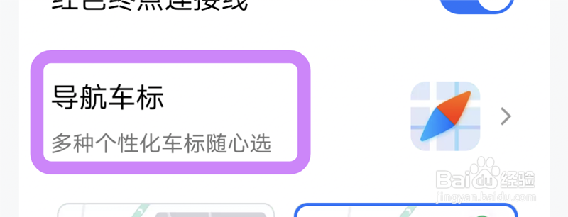 腾讯地图怎么设置导航车标