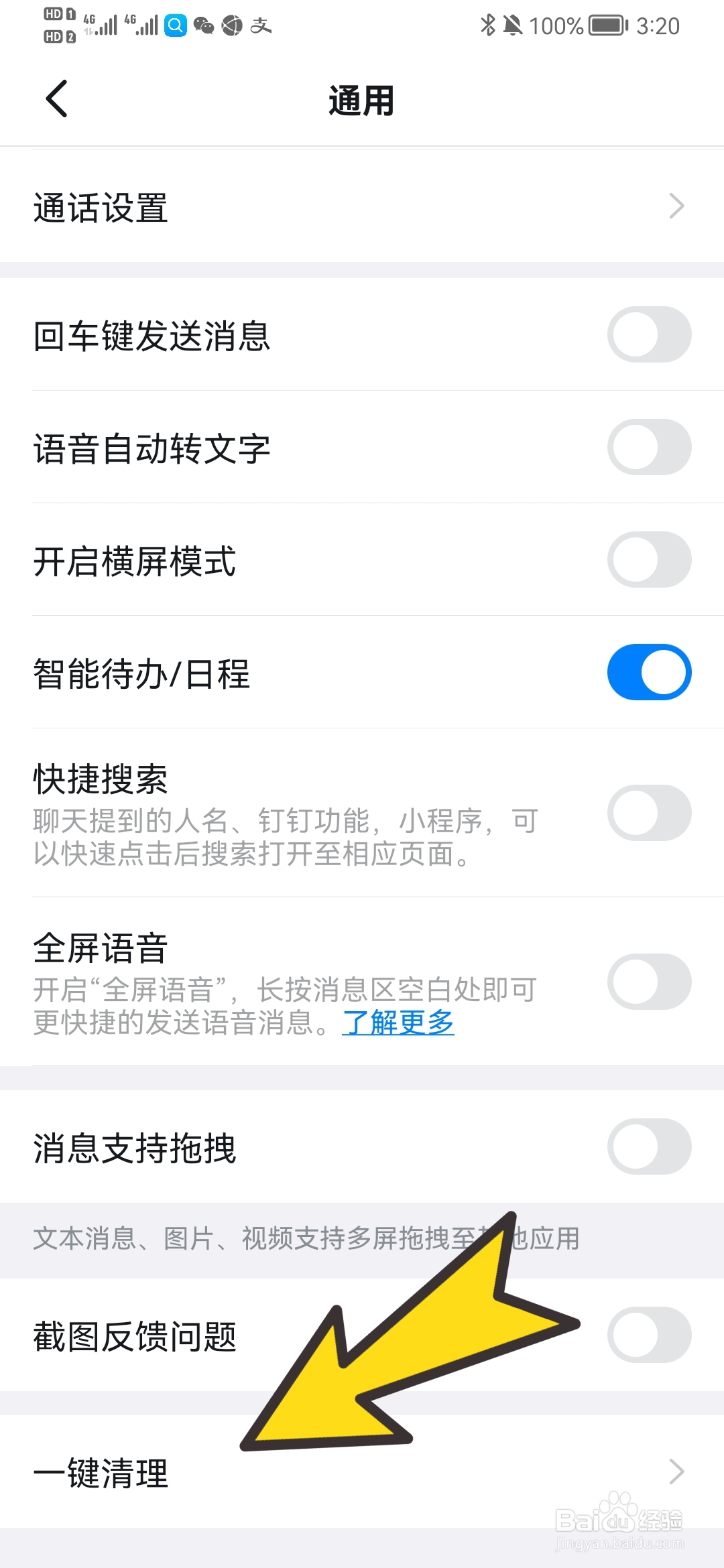 钉钉如何一键清理缓存