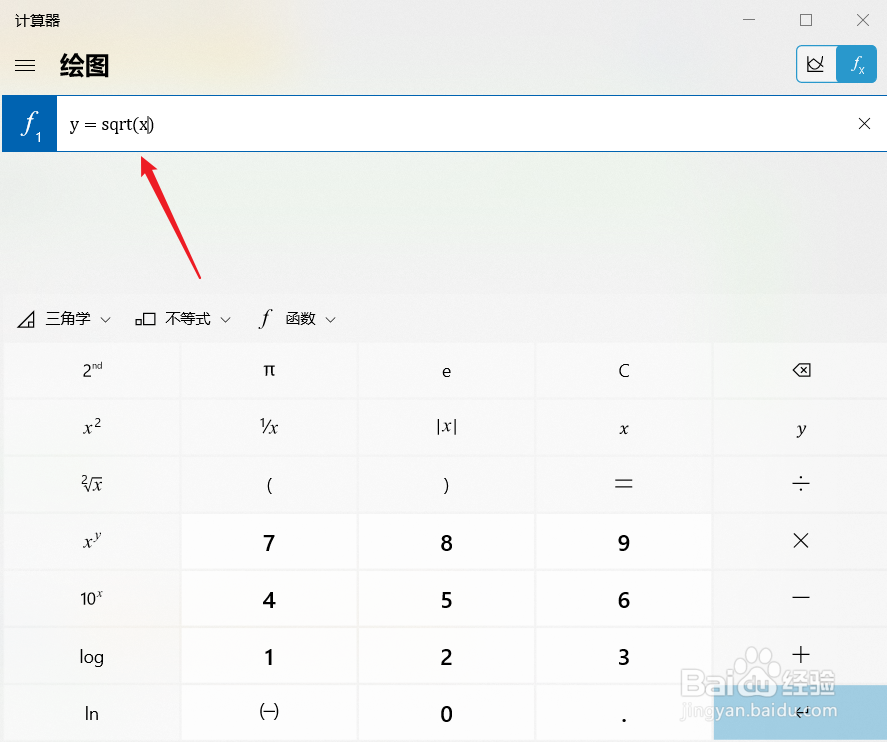 win110系统计算器中绘制y=x^(1/2)图像绘制方法