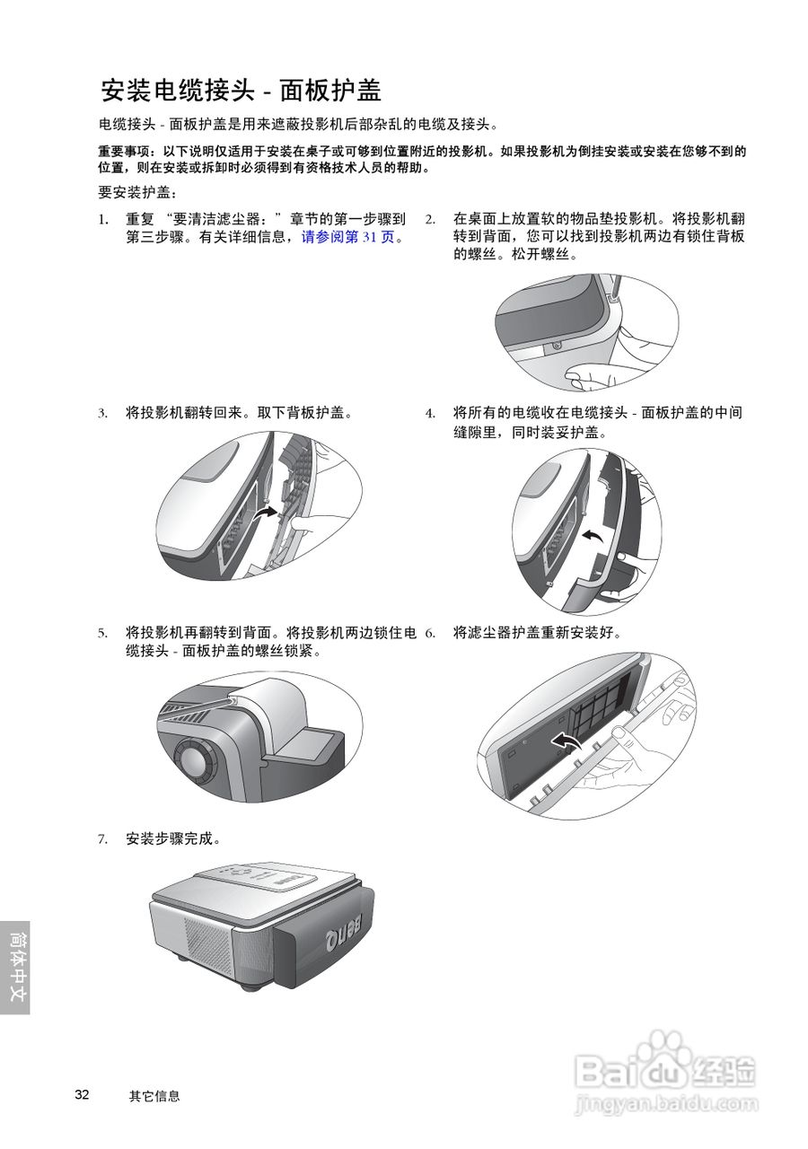 明基W10000投影机使用说明书:[4]