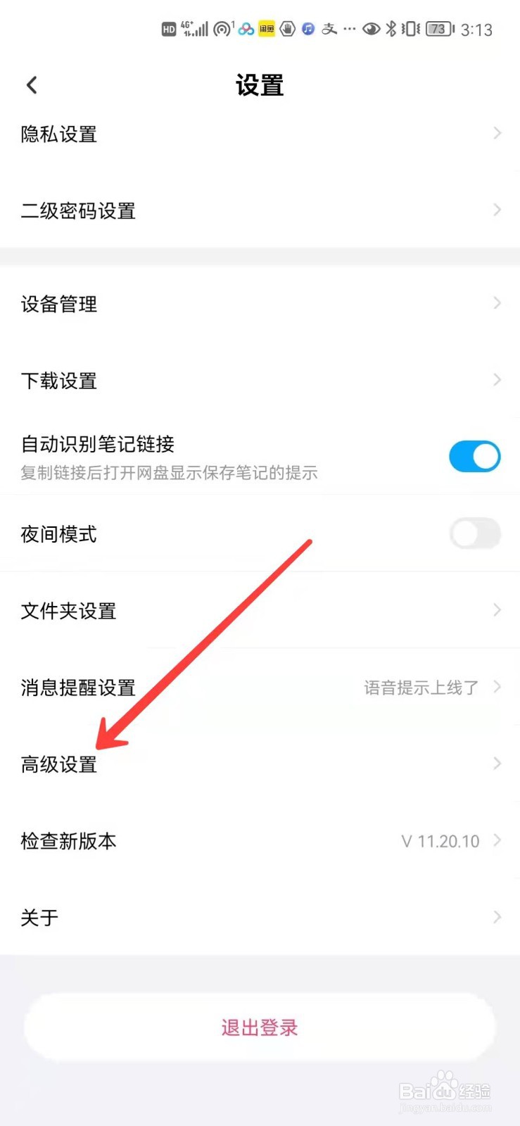 百度网盘怎么生成图片位置信息