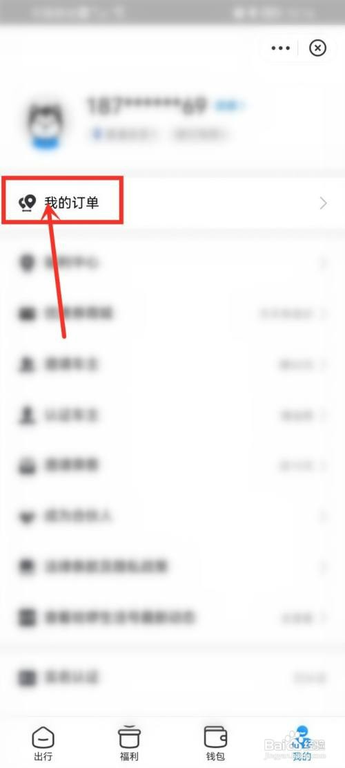 哈啰单车的骑行记录怎么才能看