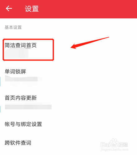 有道词典怎么更换首页壁纸