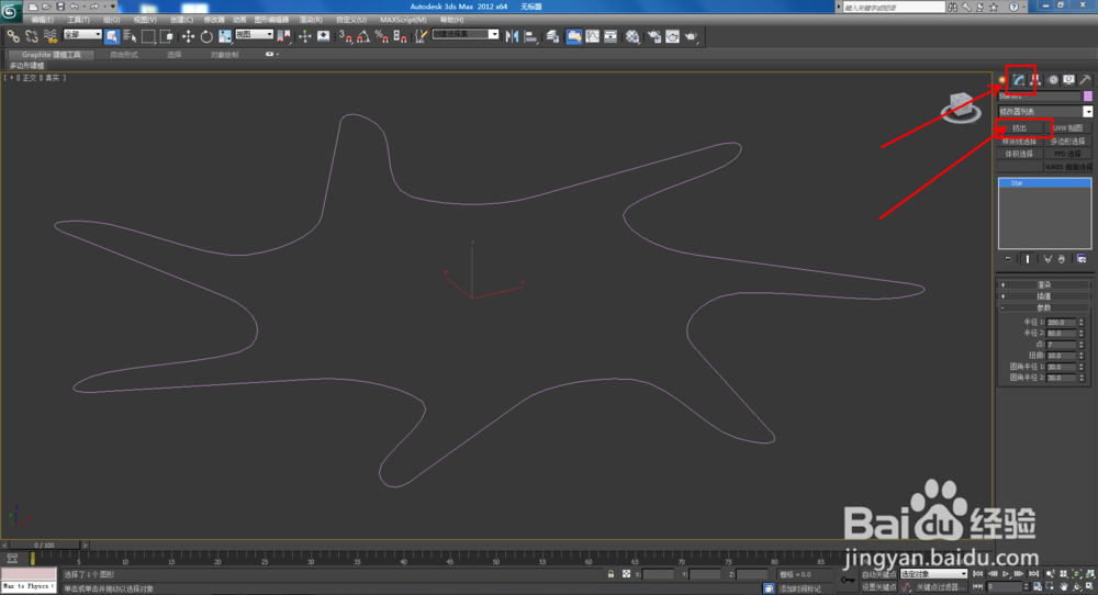 3Dmax如何制作双圆七角星椎体