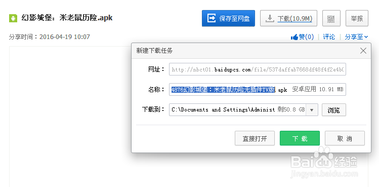 雷达下载上的安卓软件如何备份到网盘