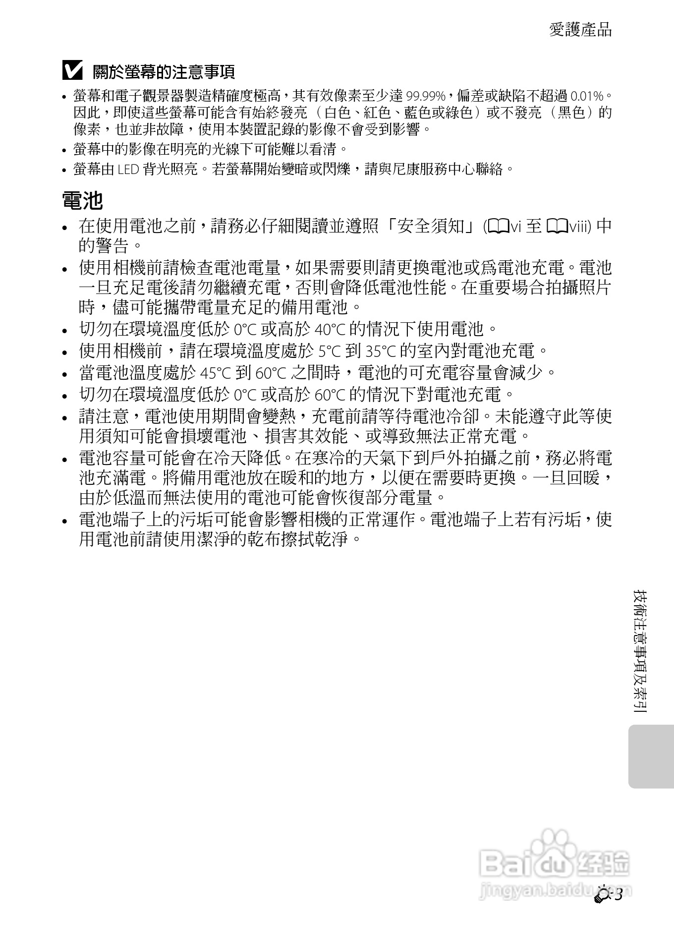 尼康COOLPIX S9300数码相机使用说明书:[22]