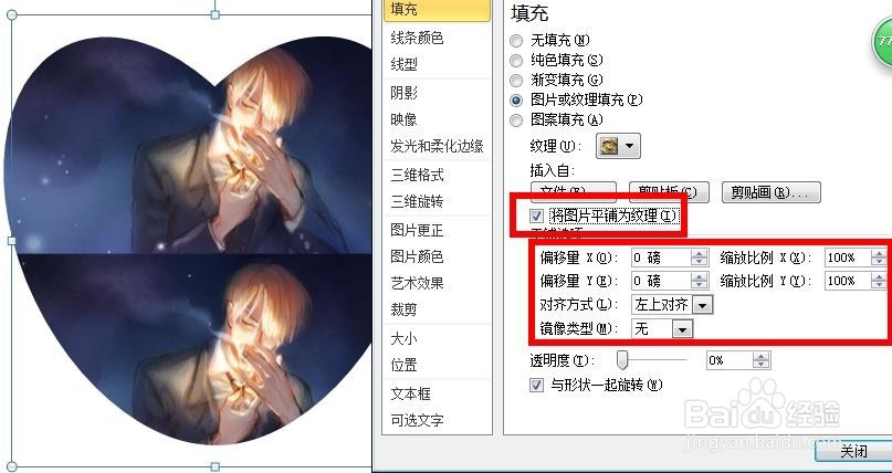 如何在PPT中将图片裁剪成任意形状——如心形