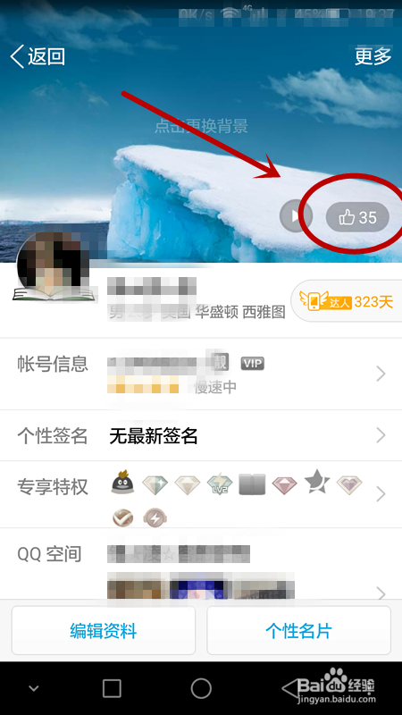 QQ怎么删除我赞的人?