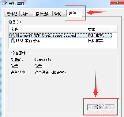 鼠标驱动,小编告诉你怎么更新鼠标驱动