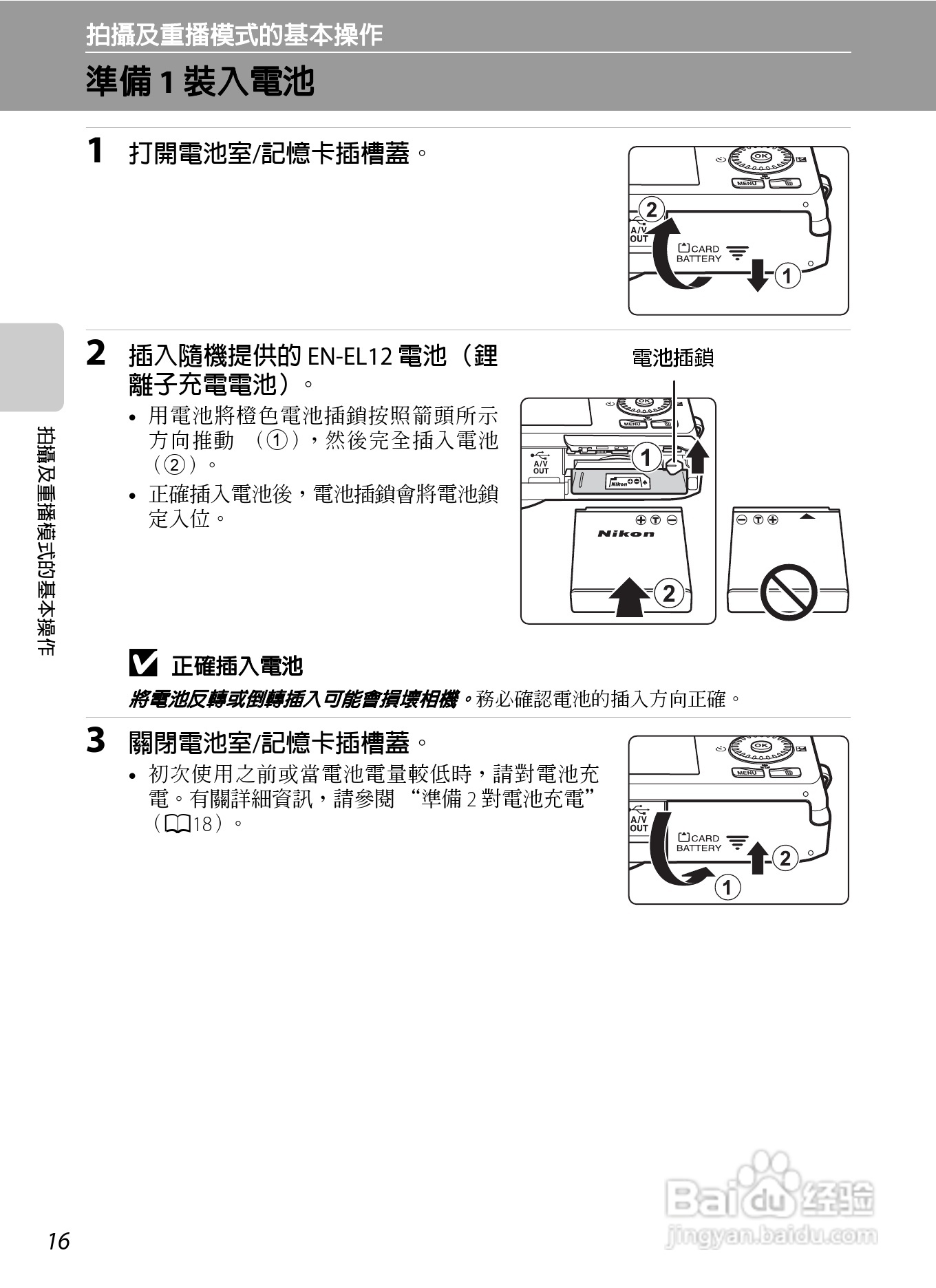 尼康 COOLPIX S6300数码相机说明书:[4]