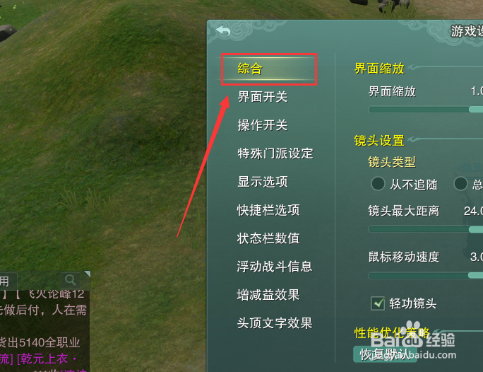 剑网3怎么开启动作融合设置