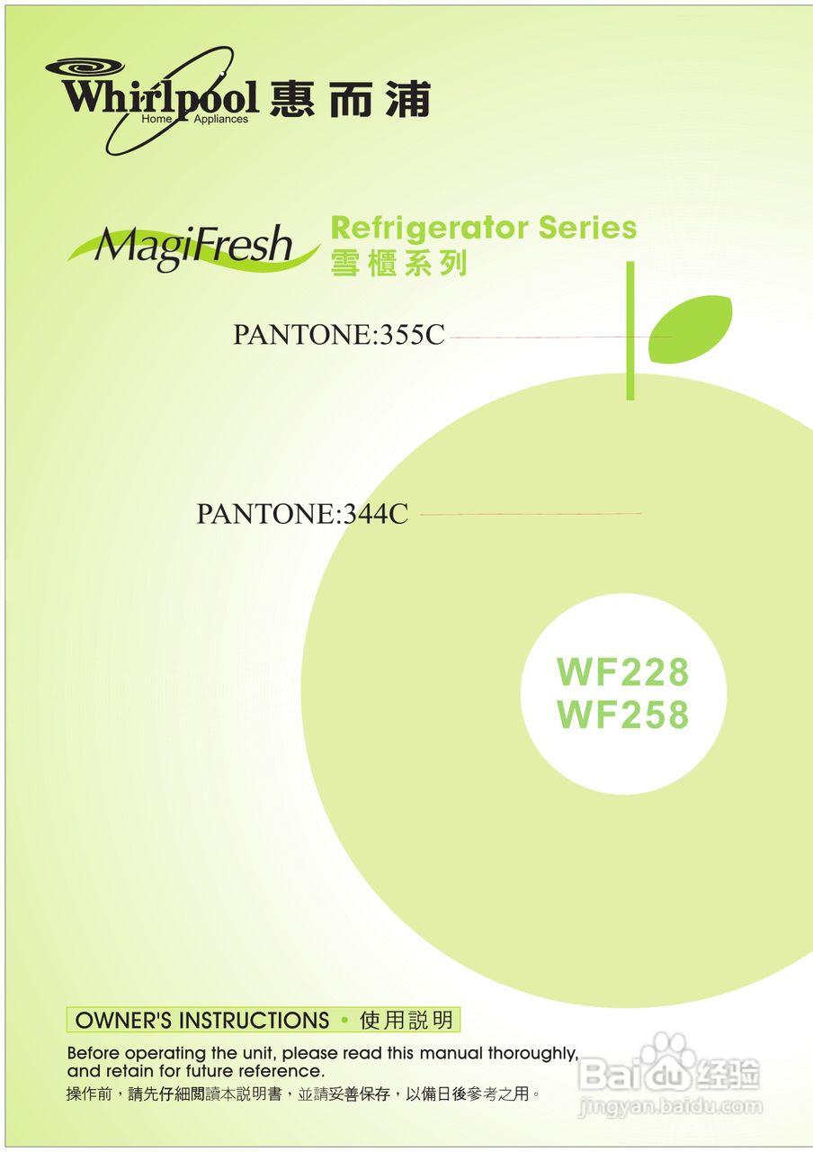 惠而浦WF258 MagiFresh 系列双门雪柜用户手册:[1]