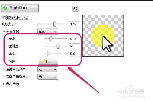 Camtasia Studio录屏 光标效果 功能的使用