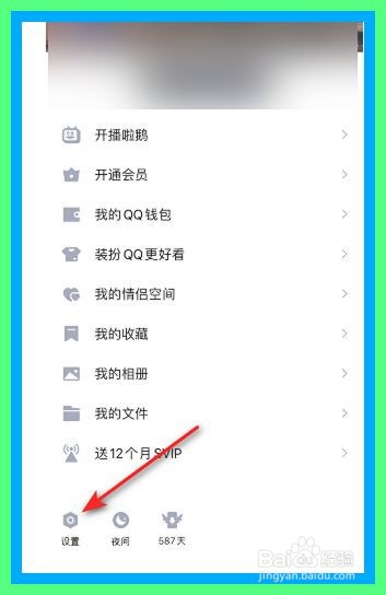 QQ怎么开启个人主页展示弹幕留言板