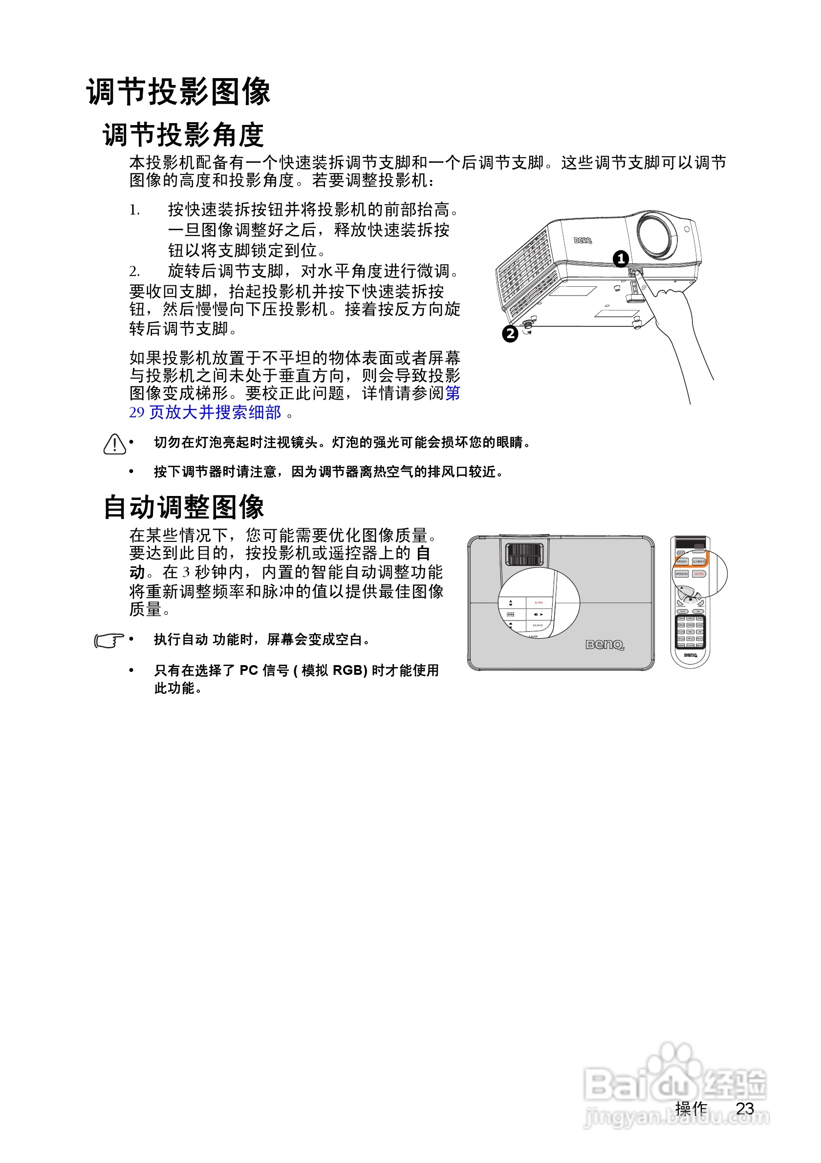 明基W1100投影机使用说明书:[3]