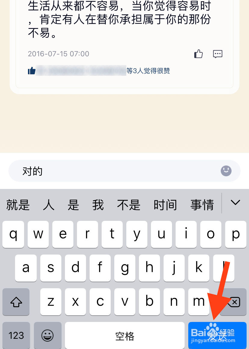 手机QQ怎么评论好友的个性签名
