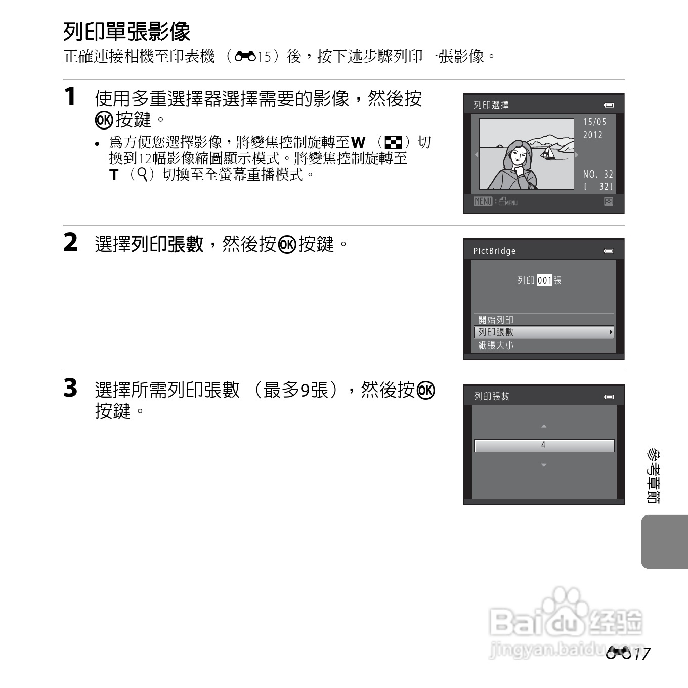 尼康COOLPIX L26数码相机使用说明书:[13]