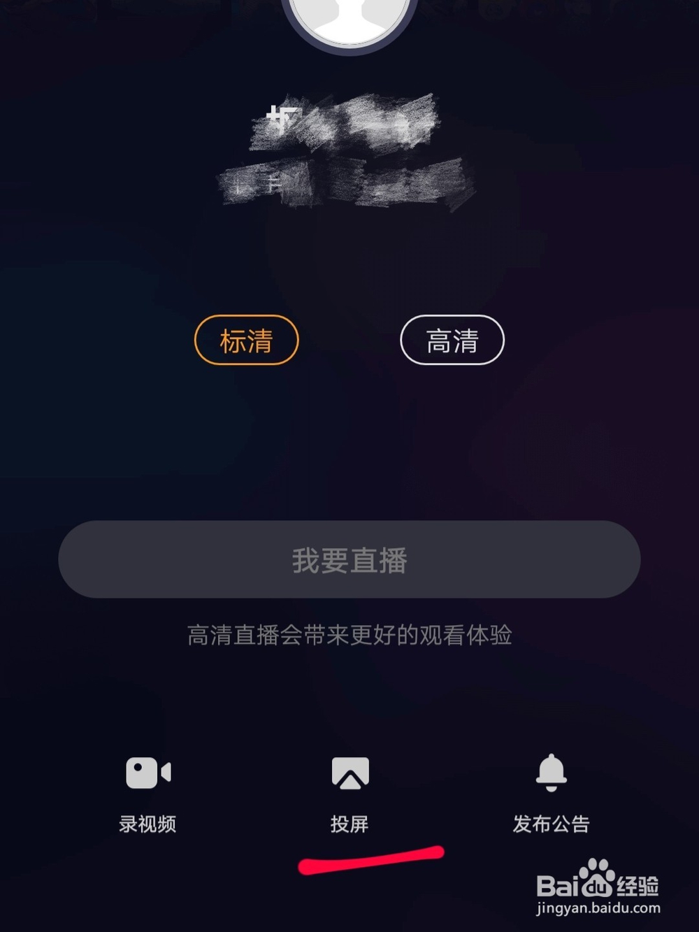 快手直播伴侣怎么投屏手机