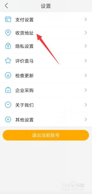 盒马APP账号怎样添加收货地址