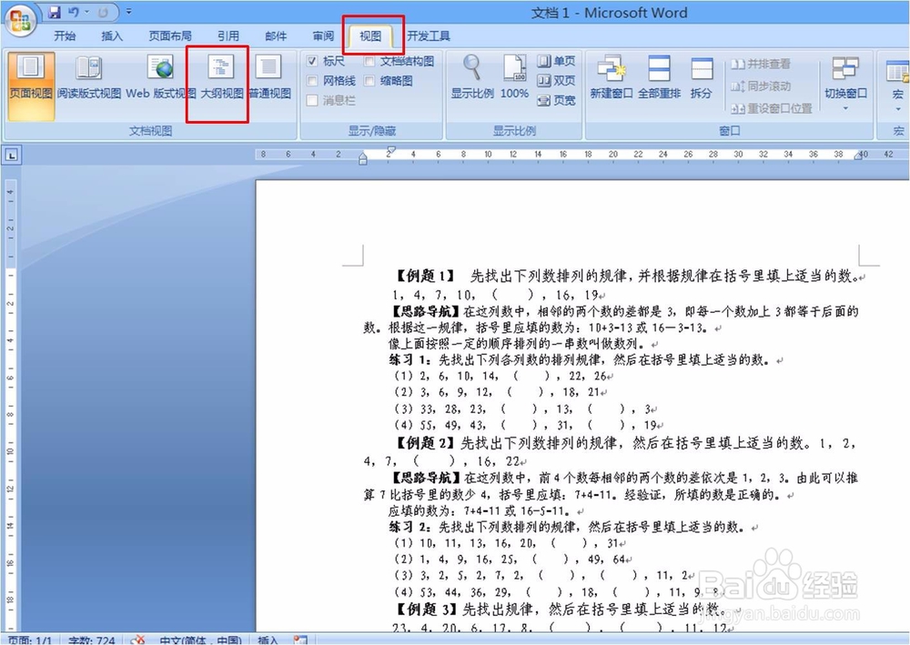 word如何快速转化成PPT
