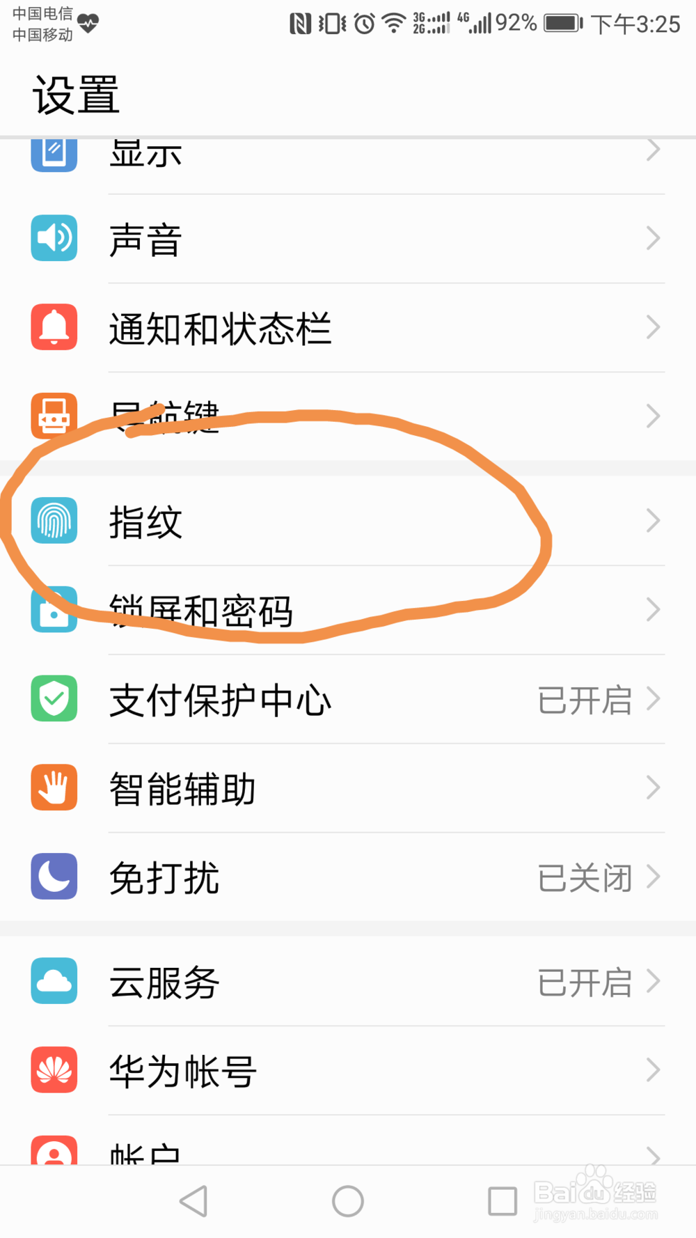 荣耀V8如何新增指纹