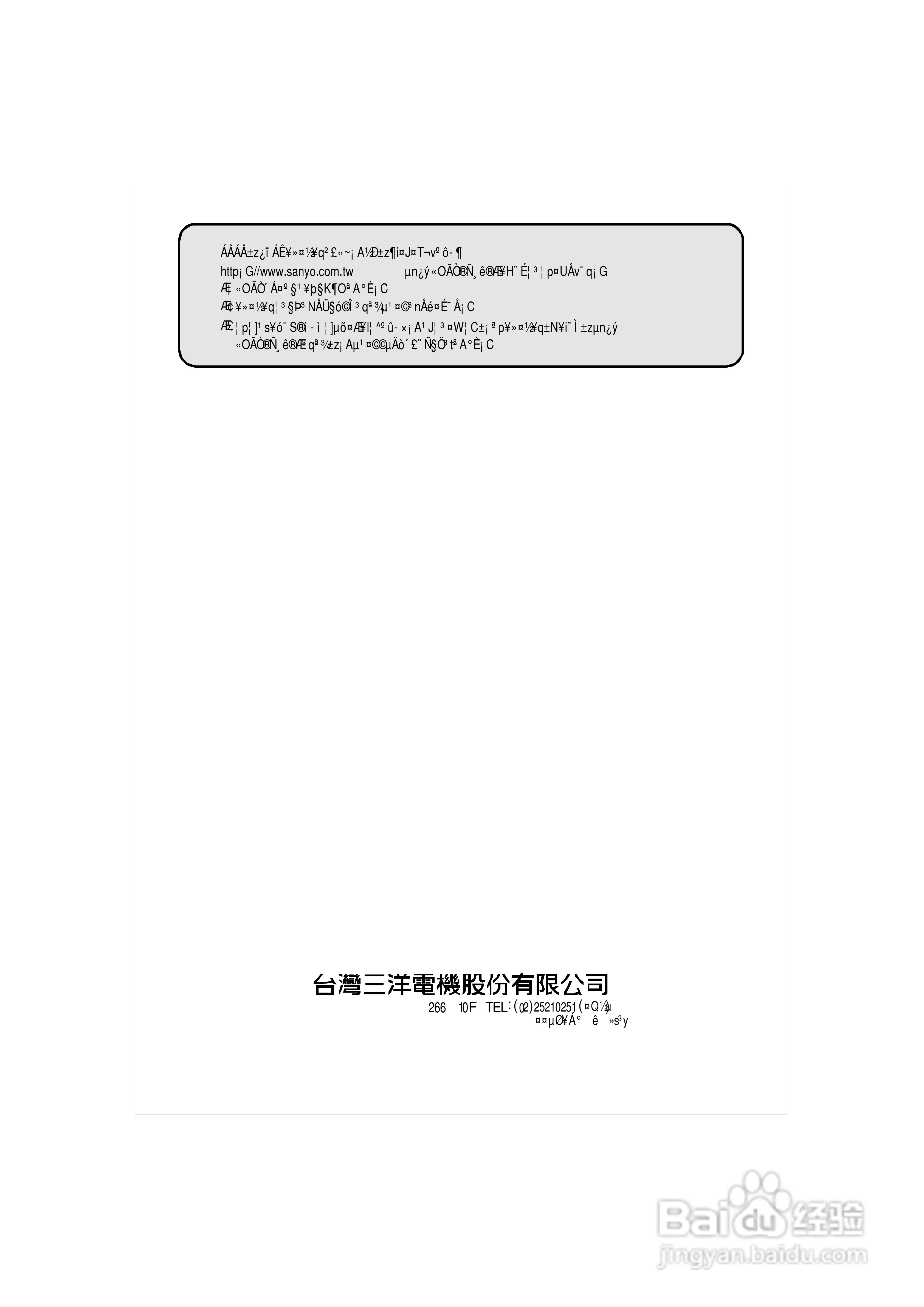 三洋SAP-E568VH型冷气机说明书:[3]