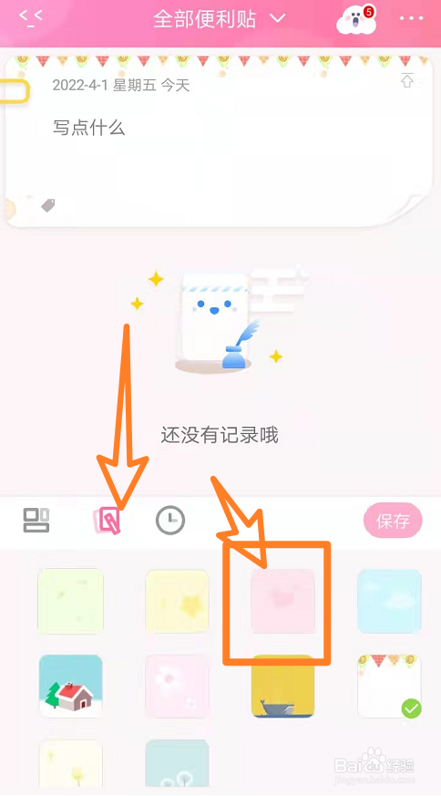 少女心便利贴怎么做