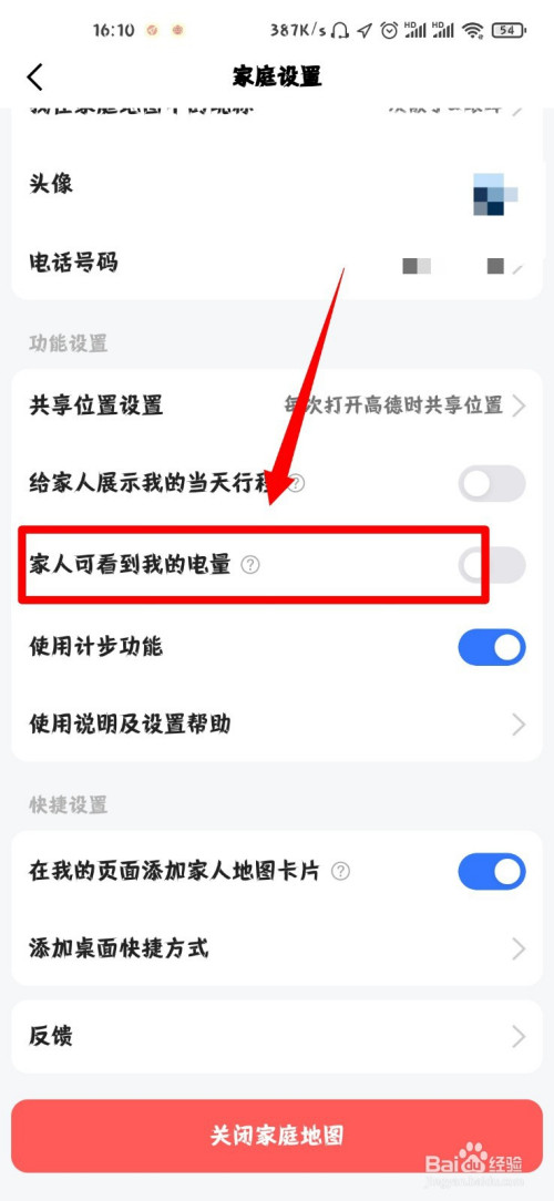 高德家人地图怎么开启家人可以看到我的电量？