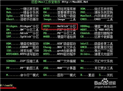 u启动v6.3 Aefdisk硬盘快速分区