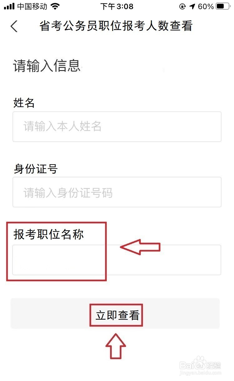 如何查看省考公务员职位报考人数