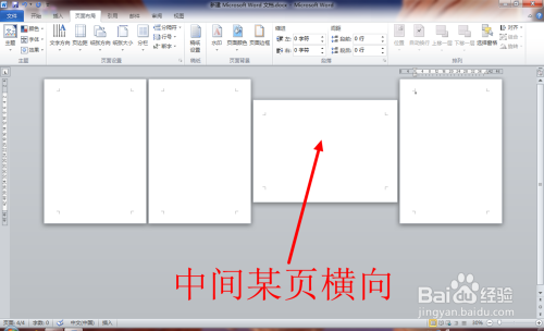如何将Word文档中间某一页（任意页）设置为横向