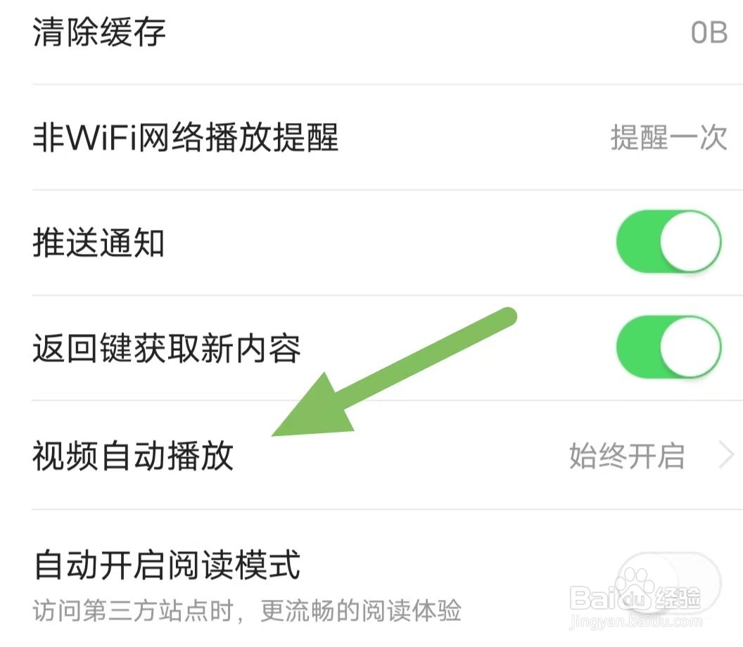 闪电搜索如何查看视频自动播放