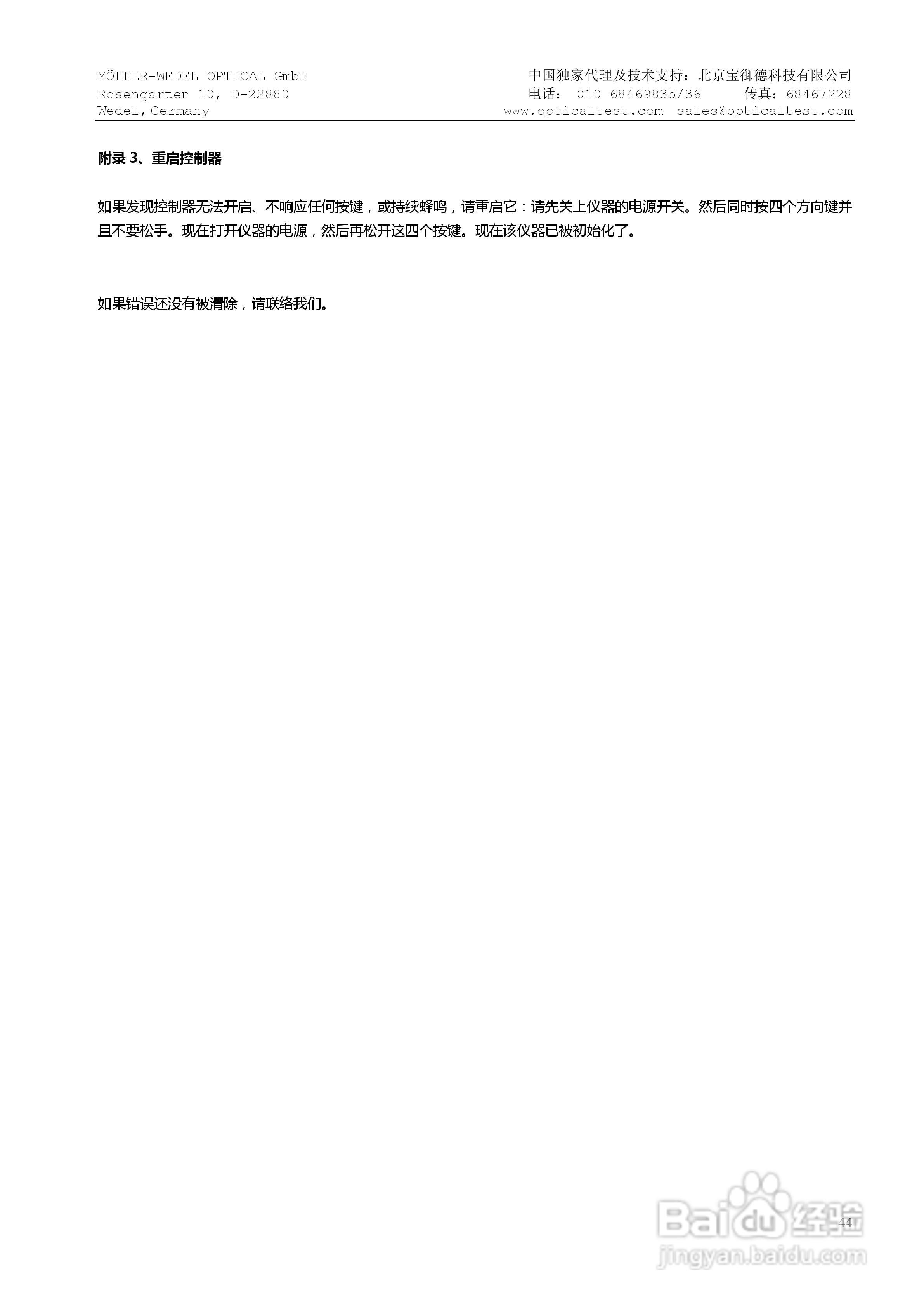 HS ELCOMAT 3000双轴电子自准直仪中文操作手册:[5]