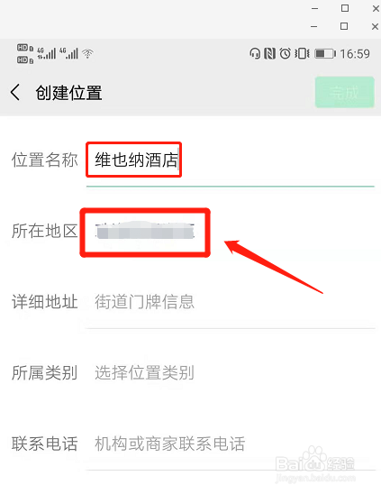 如何修改微信的定位位置