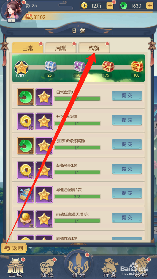 少年御灵师如何领取成就奖励