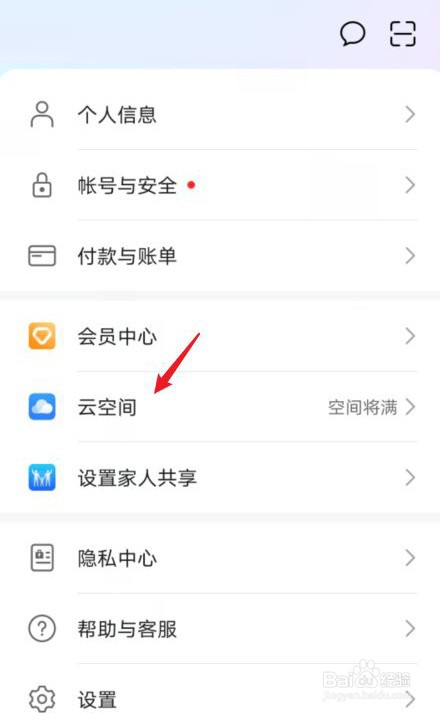 华为手机云备份怎么关闭