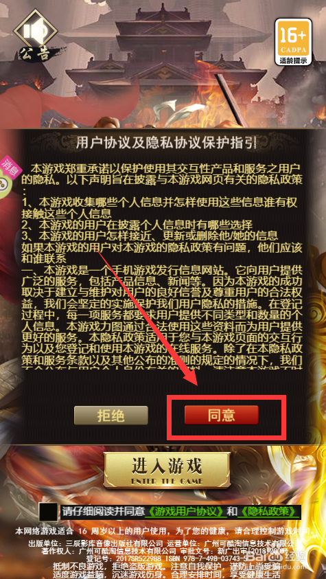 无双魏蜀吴怎样同意用户协议