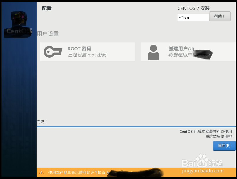 在虚拟机中安装centos7的流程