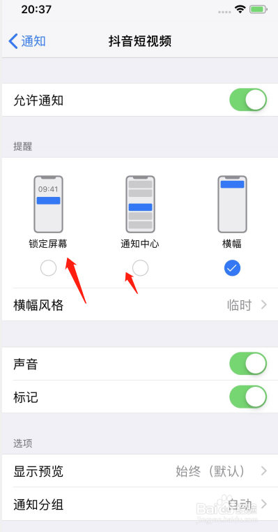 iphonexr如何关闭app的通知消息