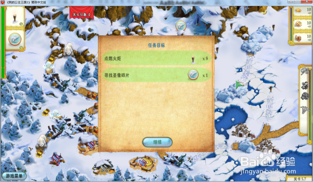 我的公主王国3—第五章5.7关攻略