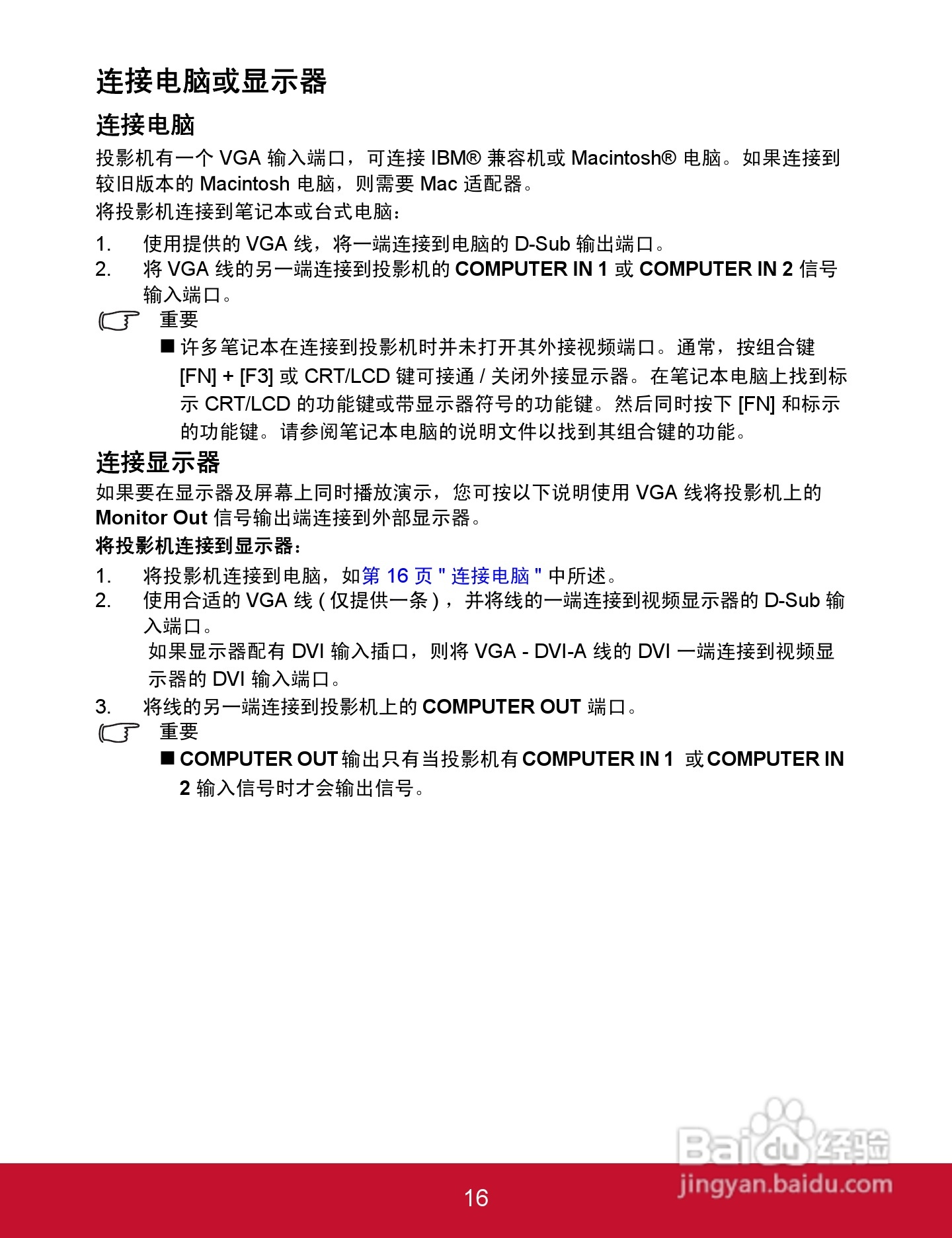 优派PJD5223投影机使用说明书:[3]
