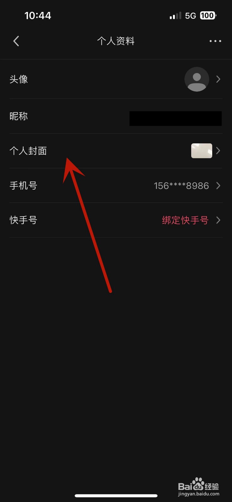 快影怎么设置个人封面
