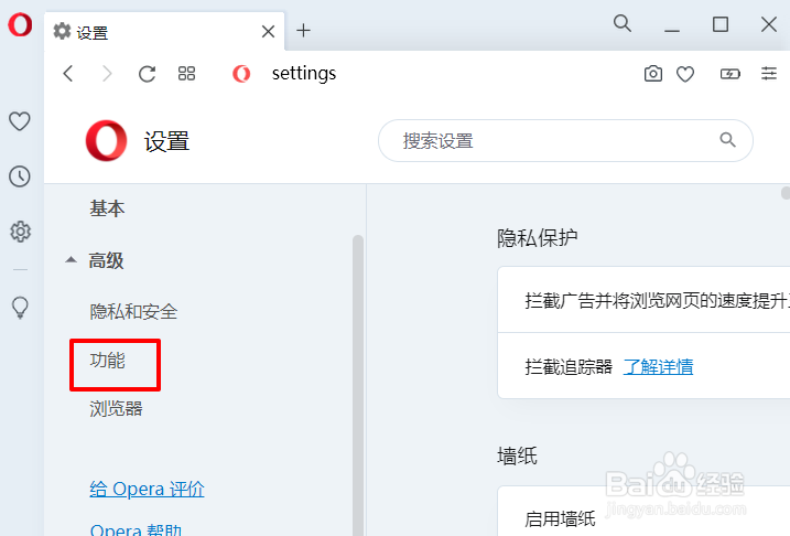 Opera浏览器怎么禁用播放器