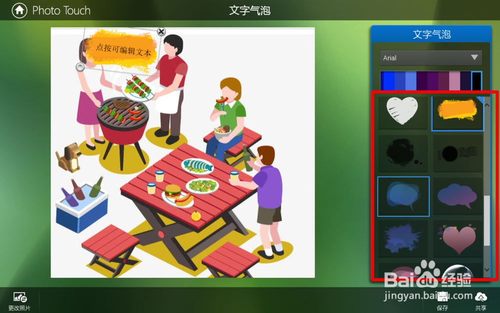 photo Touch怎么制作人物对话