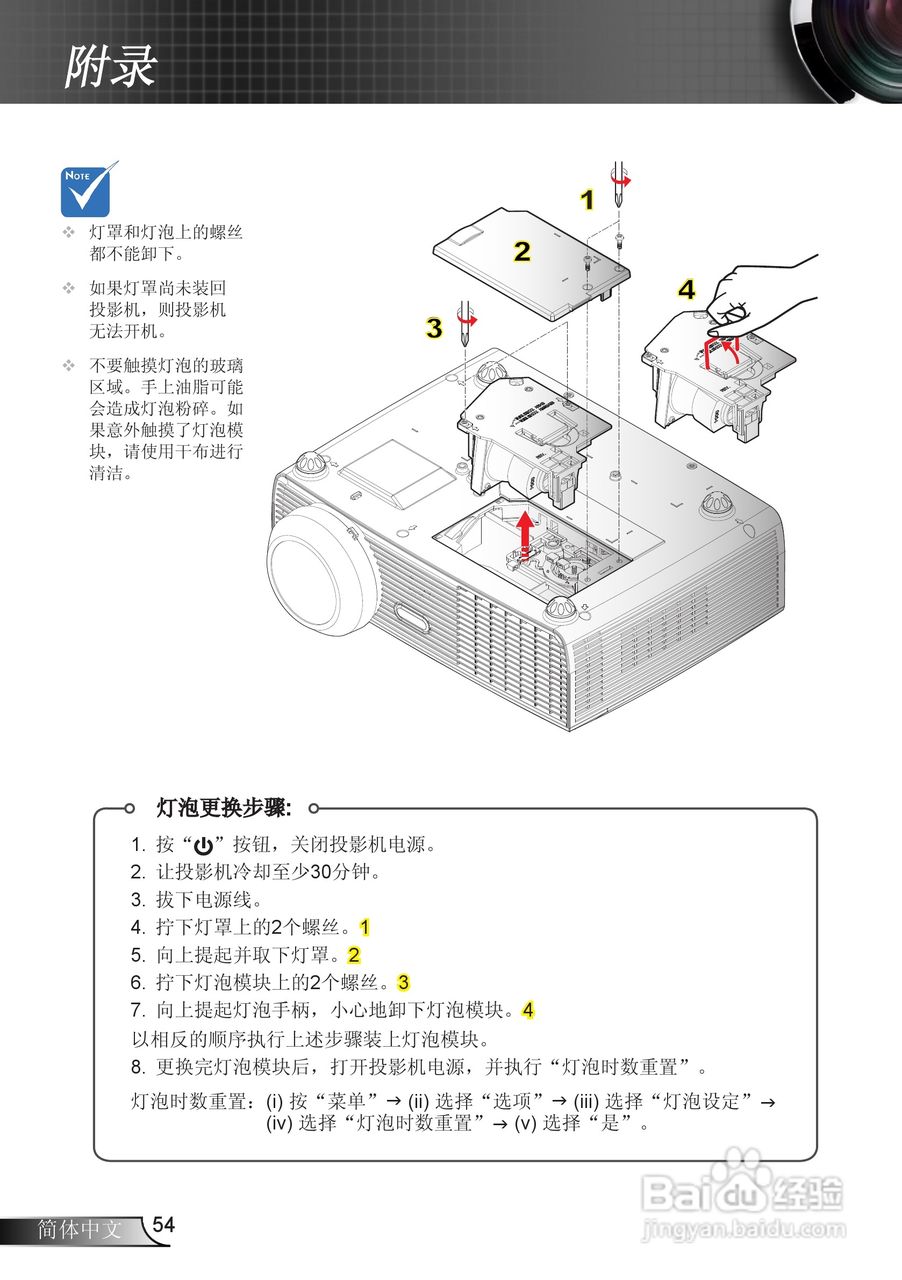 奥图码EW610ST投影机使用说明书:[6]