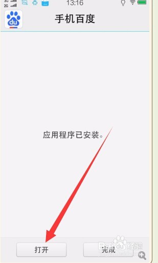 手机百度怎样查看版本,以及更新版本