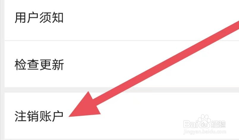 书耽怎么设置注销账户