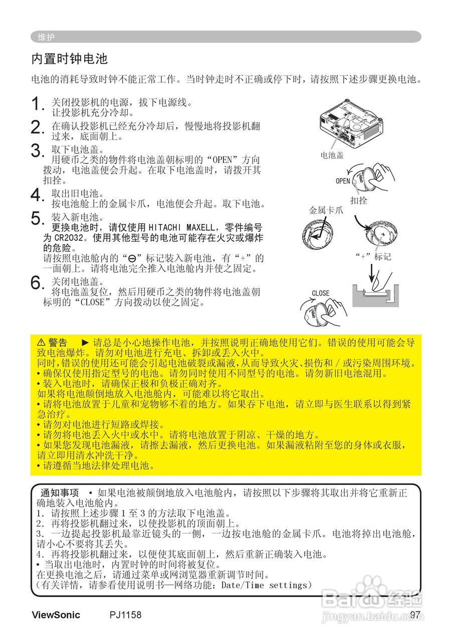 优派PJ1158投影机使用说明书:[11]