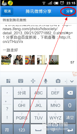 手机百度新闻如何分享新闻热点