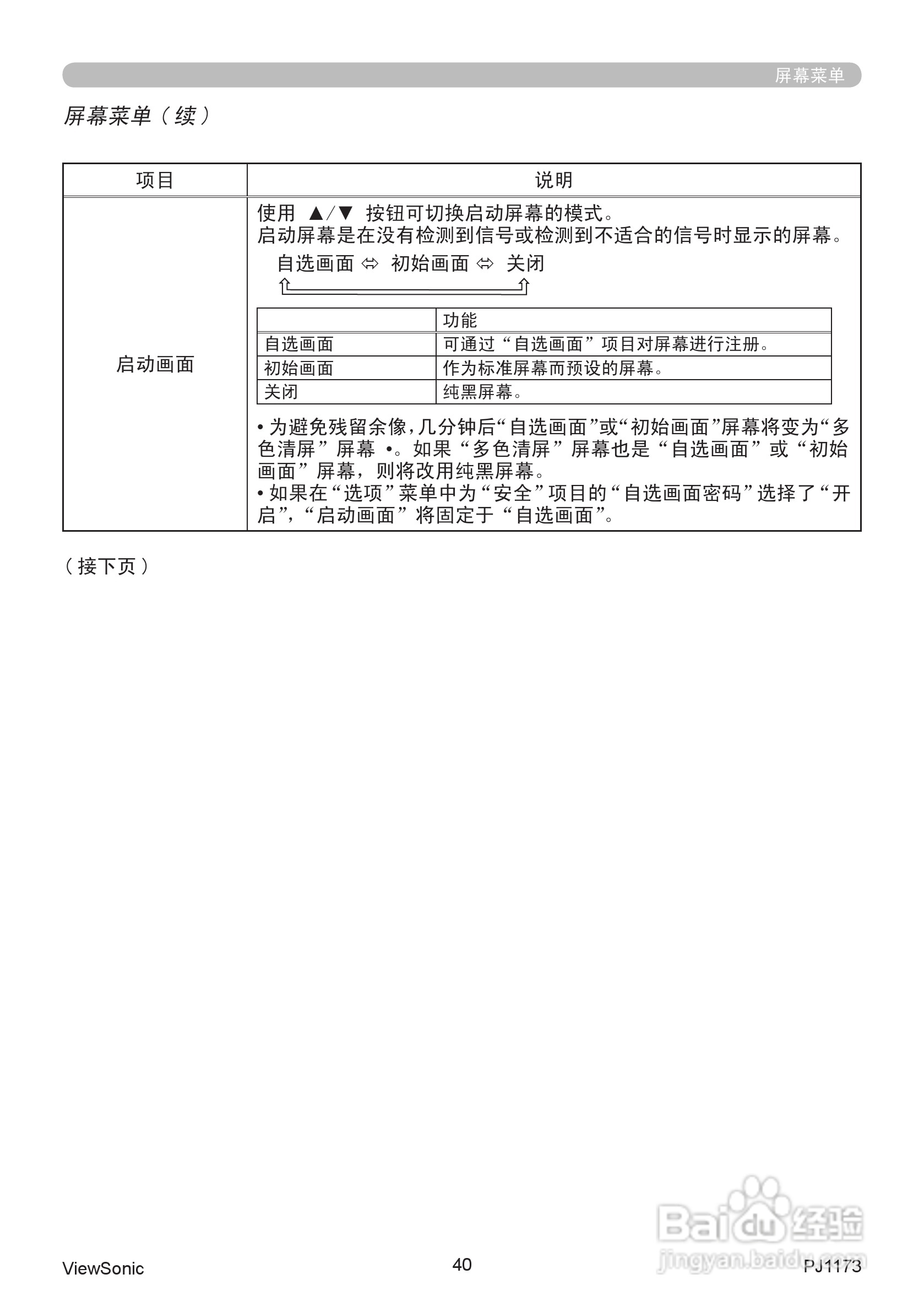优派PJ1173投影机使用说明书:[5]